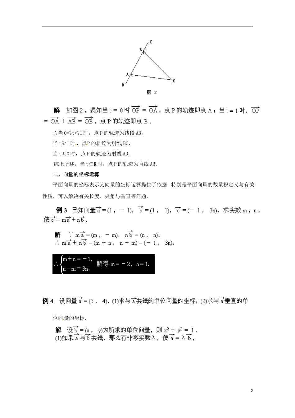 高中数学 2.6《平面向量的运算与应用》同步教学例题讲解 北师大版必修4-北师大版高二必修4数学试题_第2页