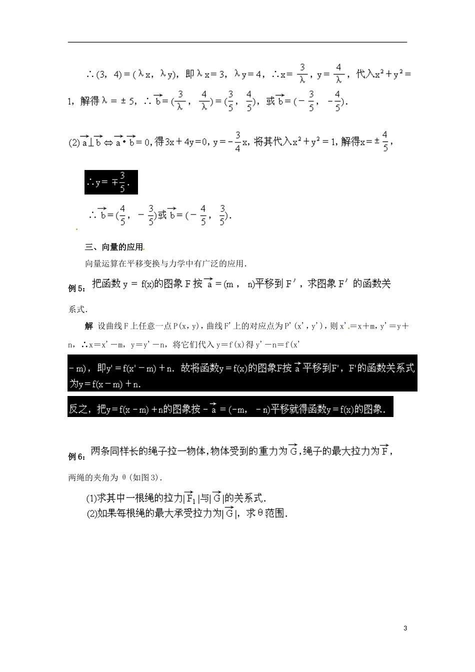 高中数学 2.6《平面向量的运算与应用》同步教学例题讲解 北师大版必修4-北师大版高二必修4数学试题_第3页