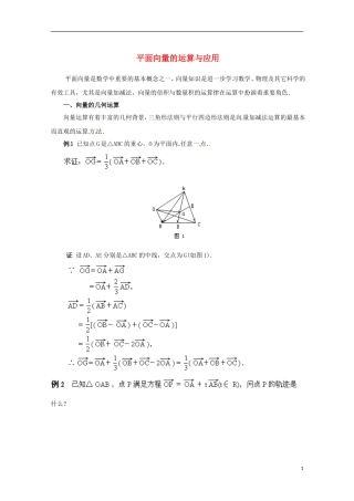 高中数学 2.6《平面向量的运算与应用》同步教学例题讲解 北师大版必修4-北师大版高二必修4数学试题