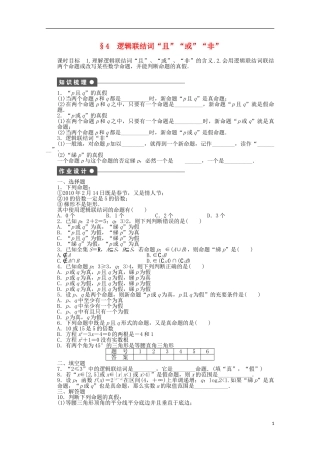 高中数学 第一章 常用逻辑用语 4 逻辑联结词“且”“或”“非”课时作业 北师大版选修2-1-北师大版高二选修2-1数学试题