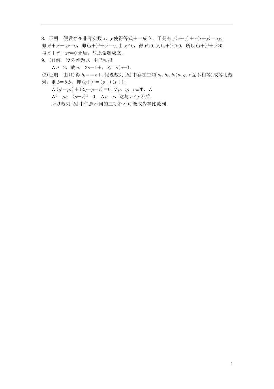 高二数学第5周第2次小题单（综合法和分析法）理-人教版高二全册数学试题_第2页