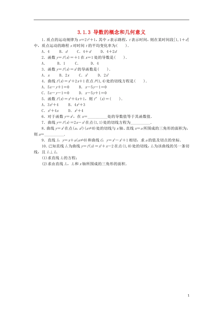 高中数学 第三章 导数及其应用 3.1 导数概念 3.1.3 导数的概念和几何意义同步练习 湘教版选修1-1-湘教版高二选修1-1数学试题_第1页