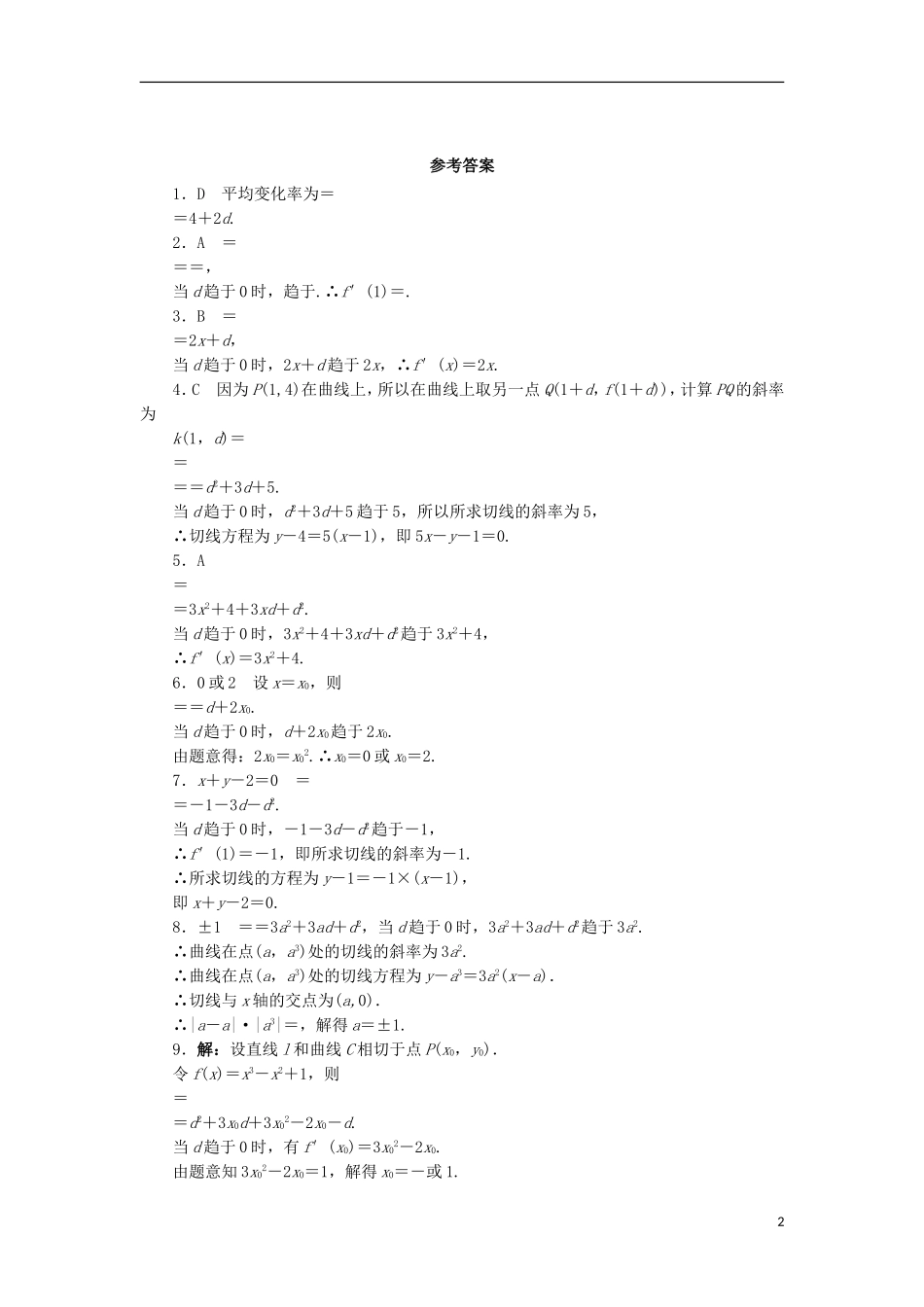 高中数学 第三章 导数及其应用 3.1 导数概念 3.1.3 导数的概念和几何意义同步练习 湘教版选修1-1-湘教版高二选修1-1数学试题_第2页