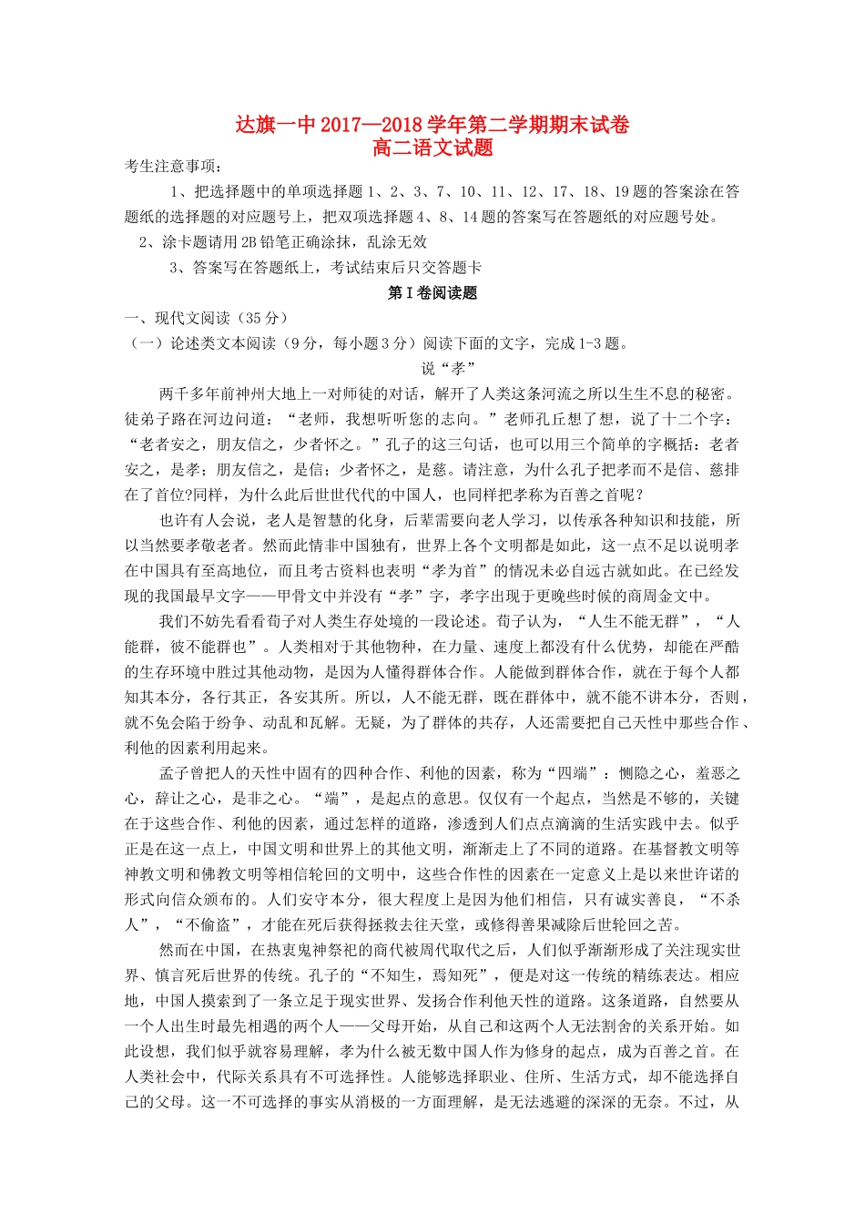 内蒙古鄂尔多斯市达拉特旗一中_高二语文下学期期末考试试题_第1页