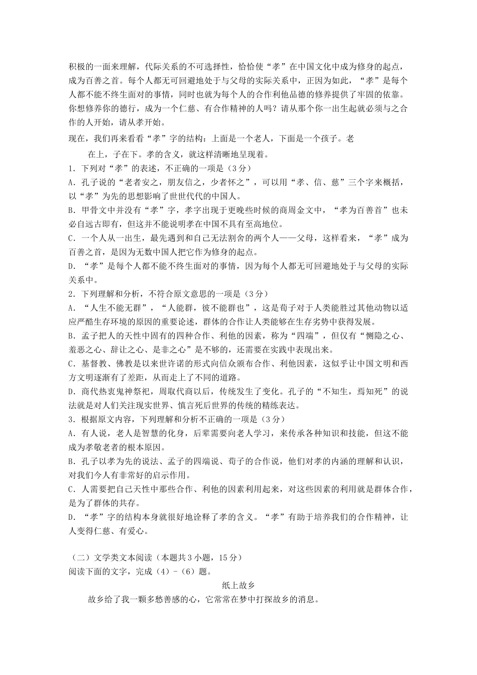 内蒙古鄂尔多斯市达拉特旗一中_高二语文下学期期末考试试题_第2页