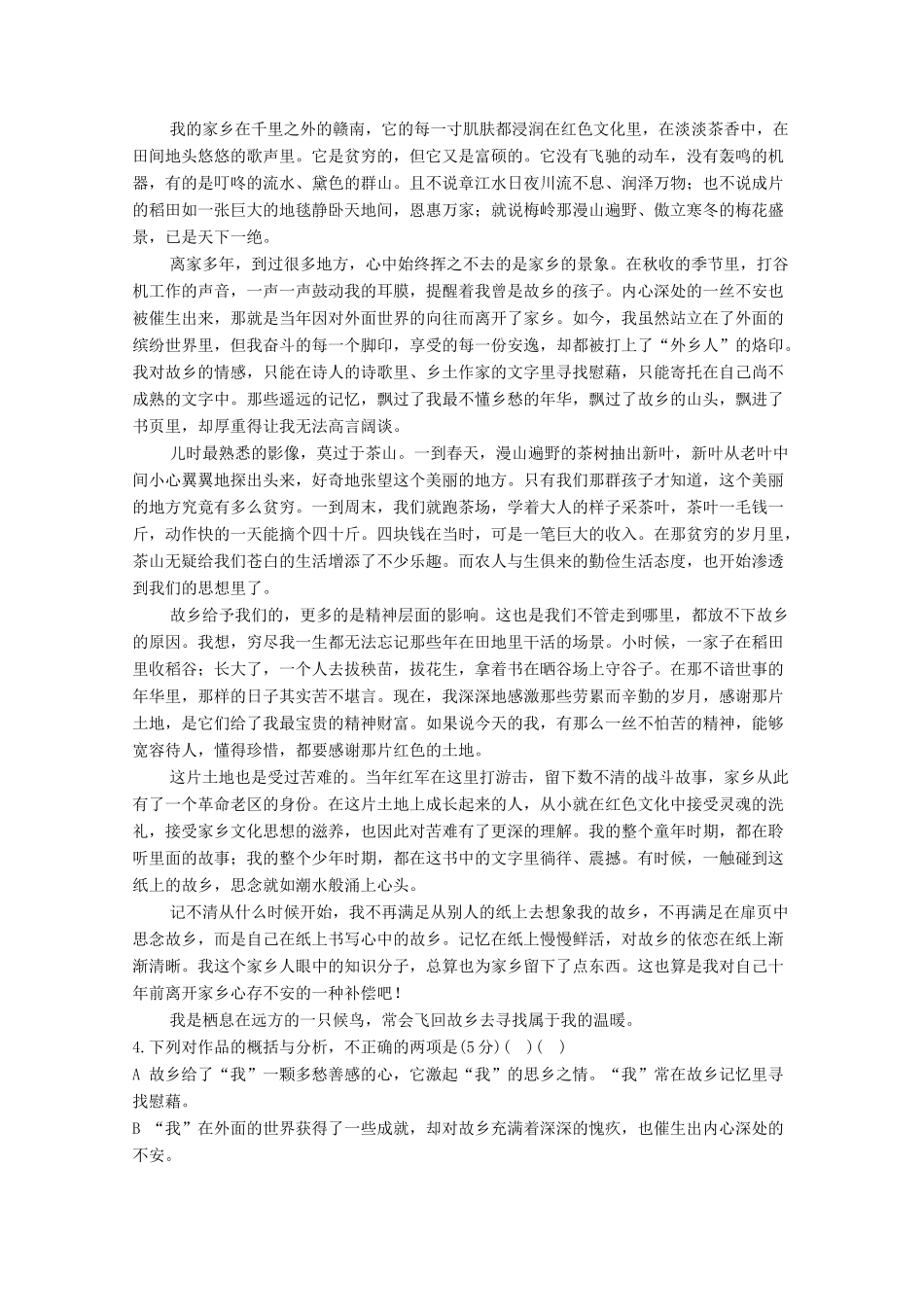 内蒙古鄂尔多斯市达拉特旗一中_高二语文下学期期末考试试题_第3页