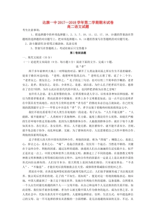 内蒙古鄂尔多斯市达拉特旗一中_高二语文下学期期末考试试题