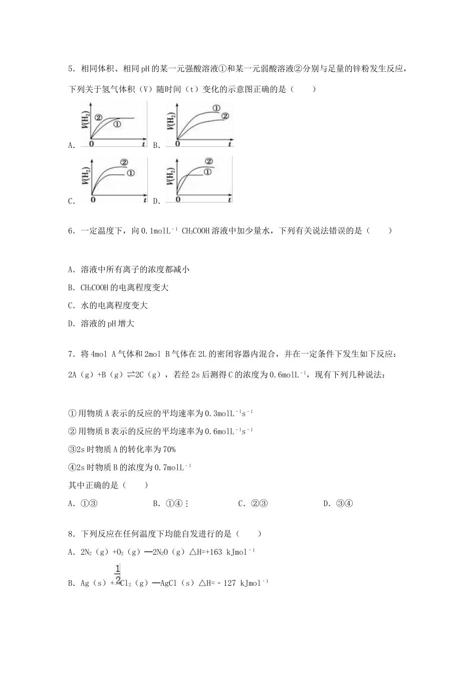 甘肃省金昌市永昌一中高一化学下学期期中试卷（含解析）-人教版高一全册化学试题_第2页