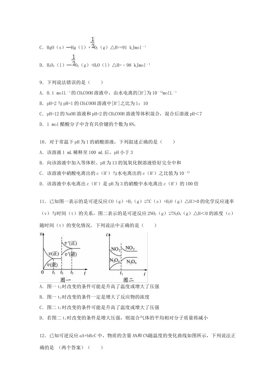 甘肃省金昌市永昌一中高一化学下学期期中试卷（含解析）-人教版高一全册化学试题_第3页