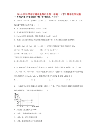 甘肃省金昌市永昌一中高一化学下学期期中试卷（含解析）-人教版高一全册化学试题