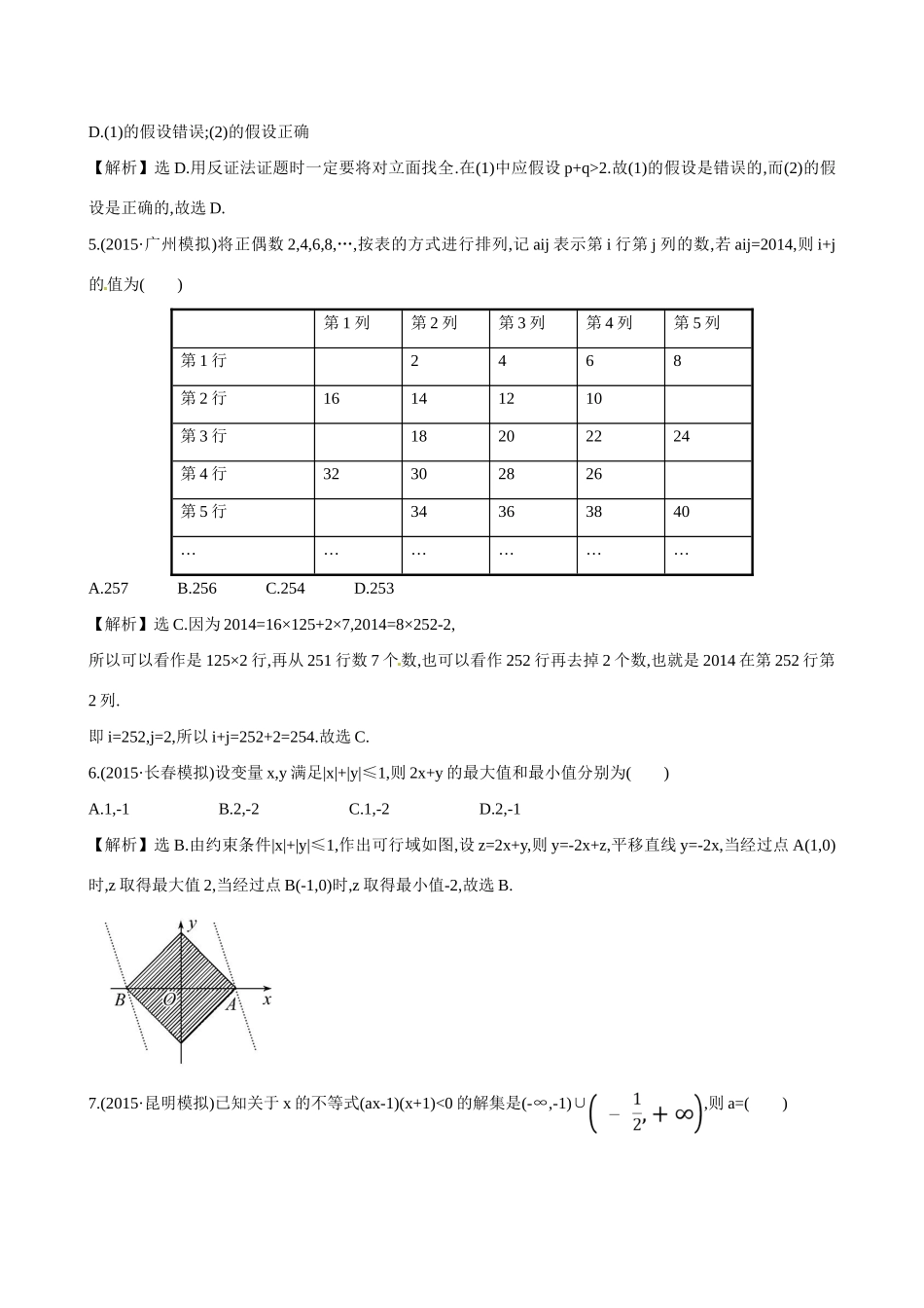 （全国通用）高考数学 单元评估检测(六)-人教版高三全册数学试题_第2页