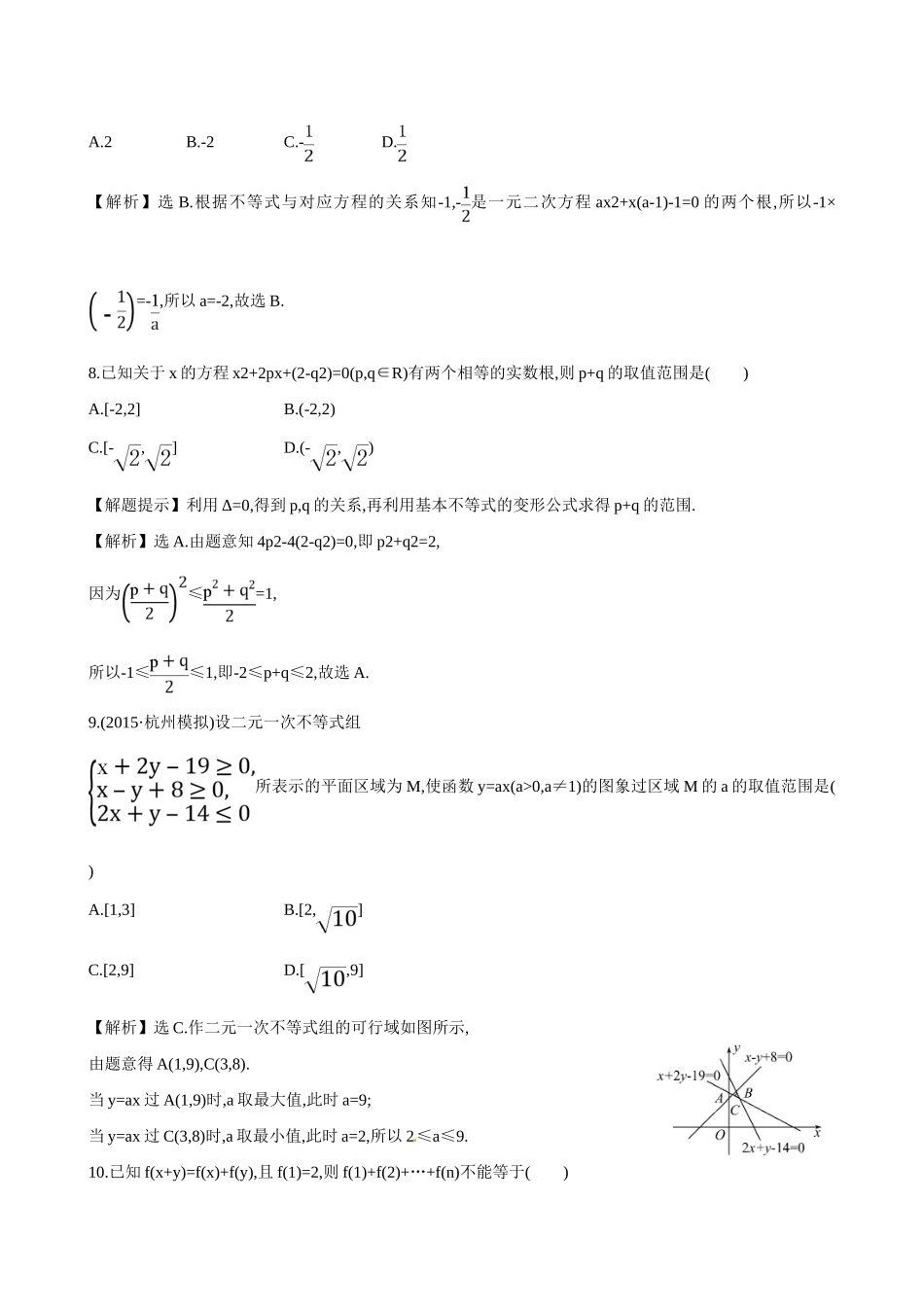 （全国通用）高考数学 单元评估检测(六)-人教版高三全册数学试题_第3页