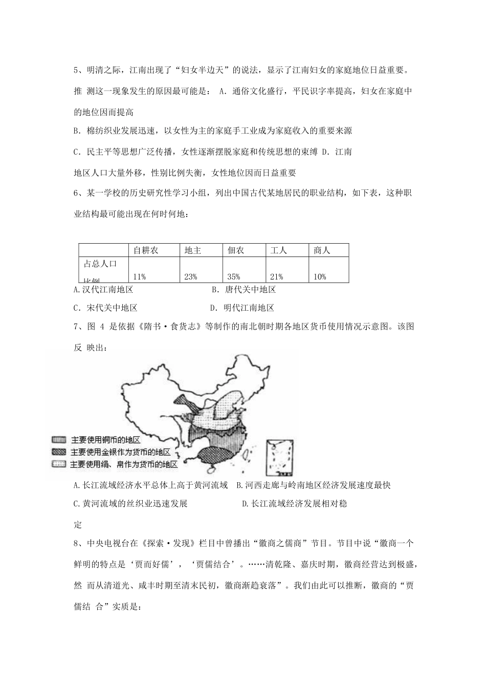 湖北省荆州市高一历史下学期第一次双周考试题-人教版高一全册历史试题_第2页