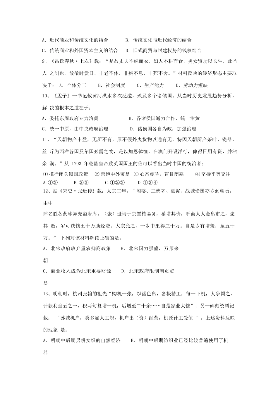 湖北省荆州市高一历史下学期第一次双周考试题-人教版高一全册历史试题_第3页