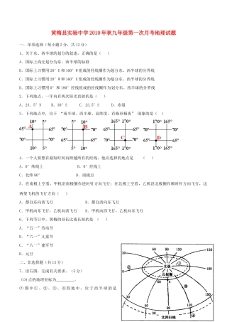九年级地理第一次月考题 人教新课标版试卷
