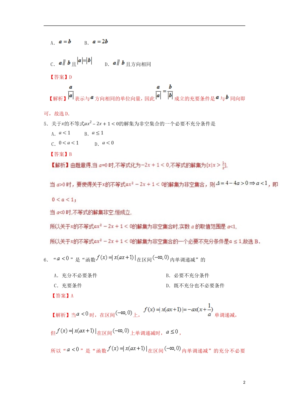 高中数学 第一章 常用逻辑用语 专题1.2 充分条件与必要条件课时同步试题 新人教A版选修2-1-新人教A版高二选修2-1数学试题_第2页