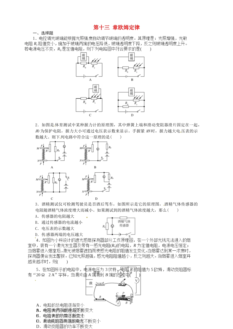 中考物理一轮复习 第13章(欧姆定律)检测题 鲁教版五四制试卷_第1页