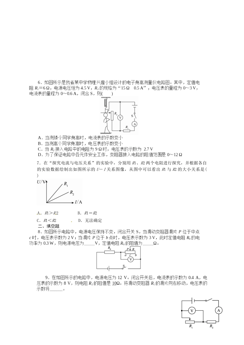 中考物理一轮复习 第13章(欧姆定律)检测题 鲁教版五四制试卷_第2页