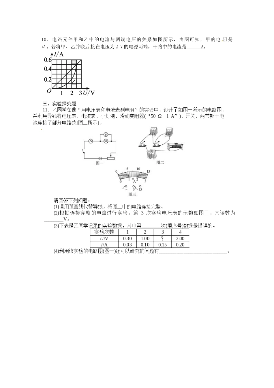 中考物理一轮复习 第13章(欧姆定律)检测题 鲁教版五四制试卷_第3页