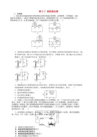 中考物理一轮复习 第13章(欧姆定律)检测题 鲁教版五四制试卷