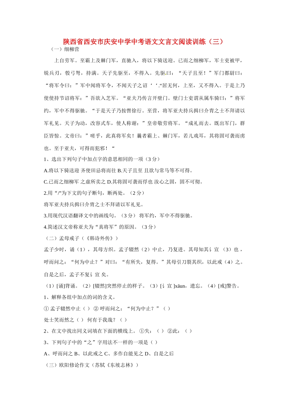 中考语文 文言文阅读训练(三)试卷_第1页