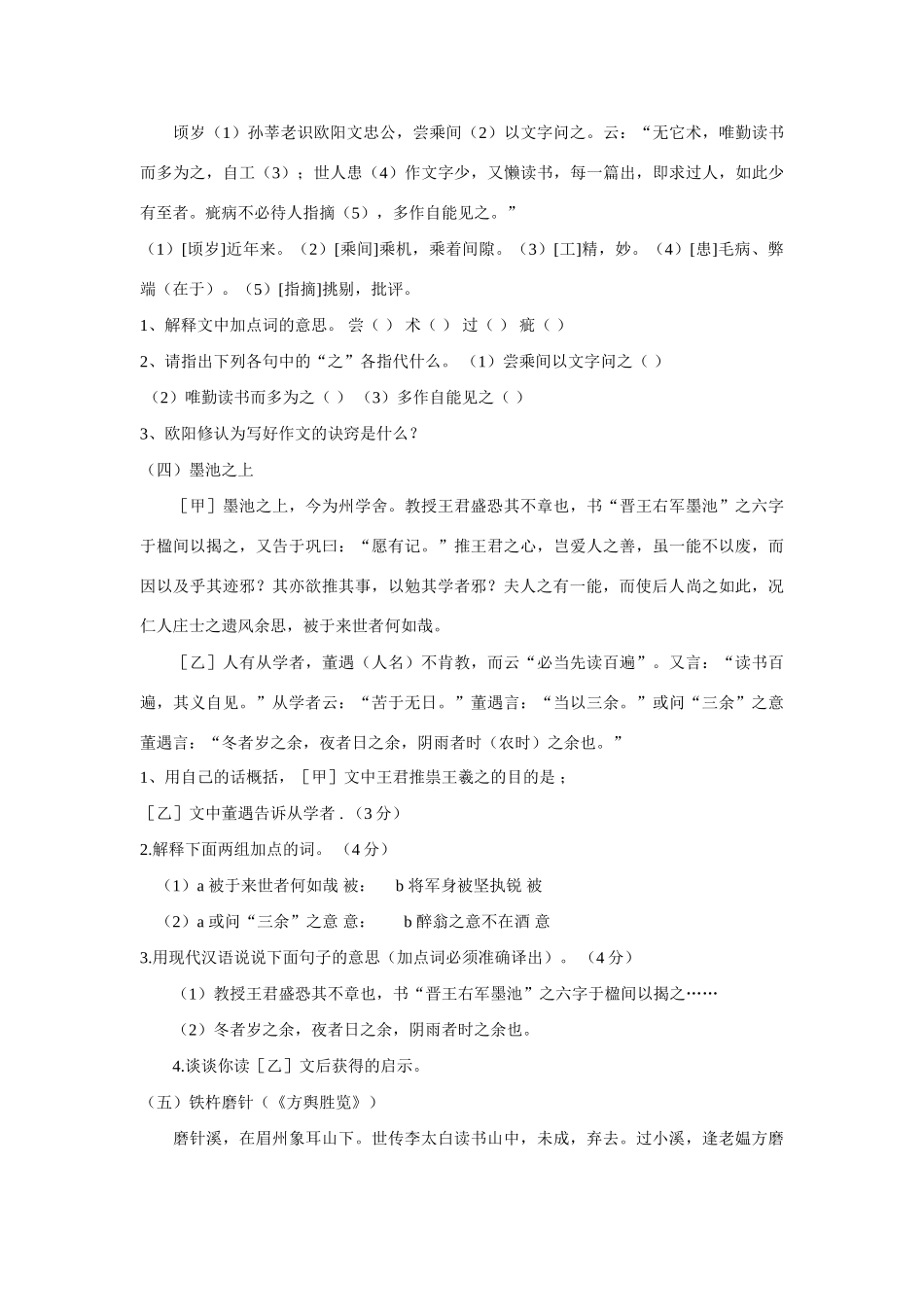 中考语文 文言文阅读训练(三)试卷_第2页
