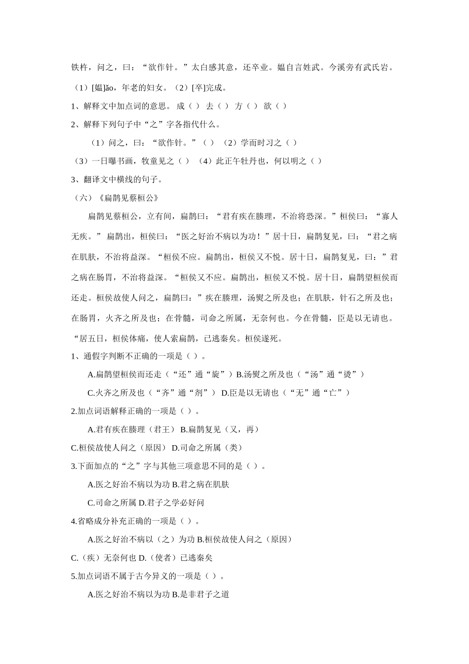中考语文 文言文阅读训练(三)试卷_第3页