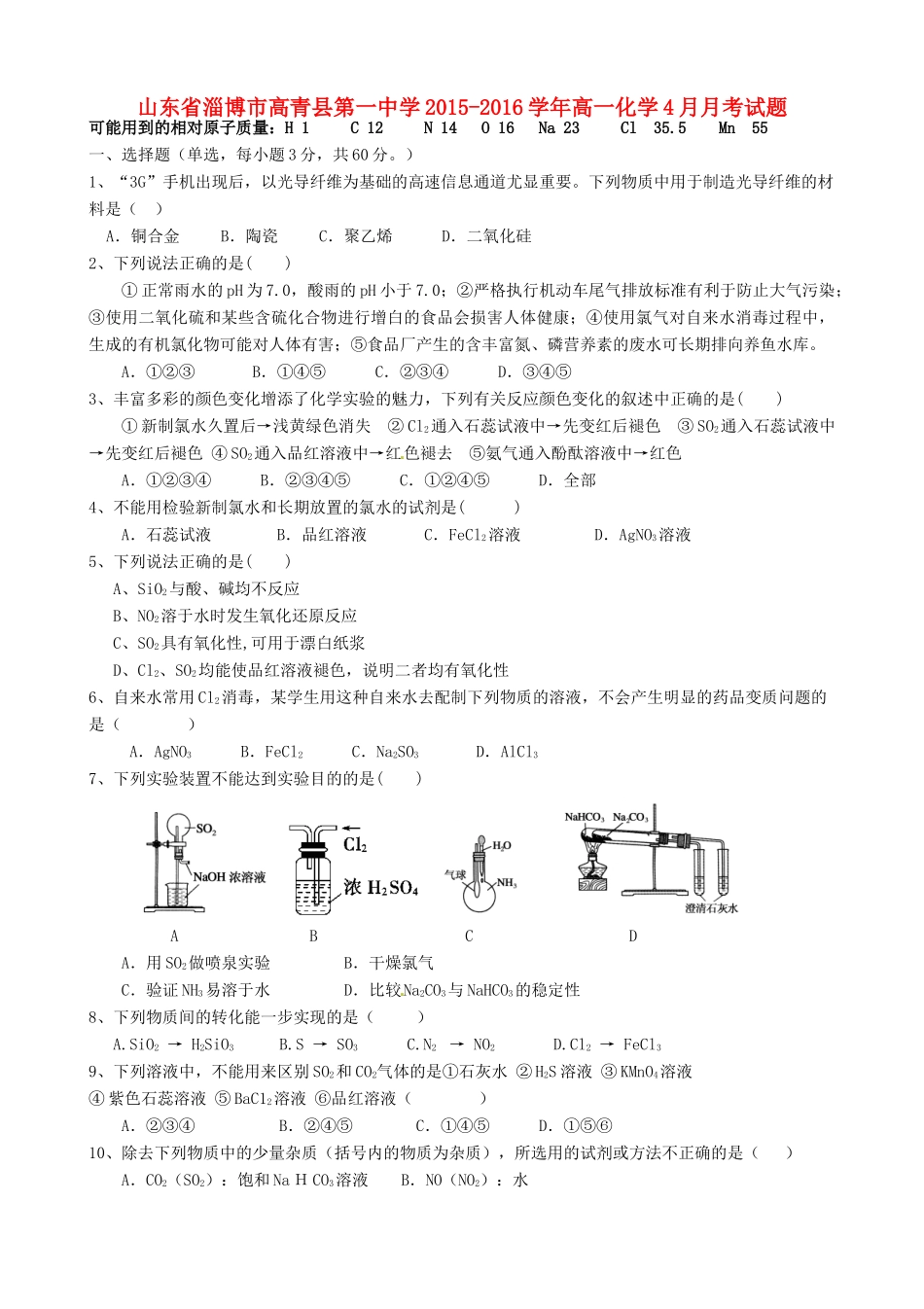 高一化学4月月考试题-人教版高一全册化学试题_第1页