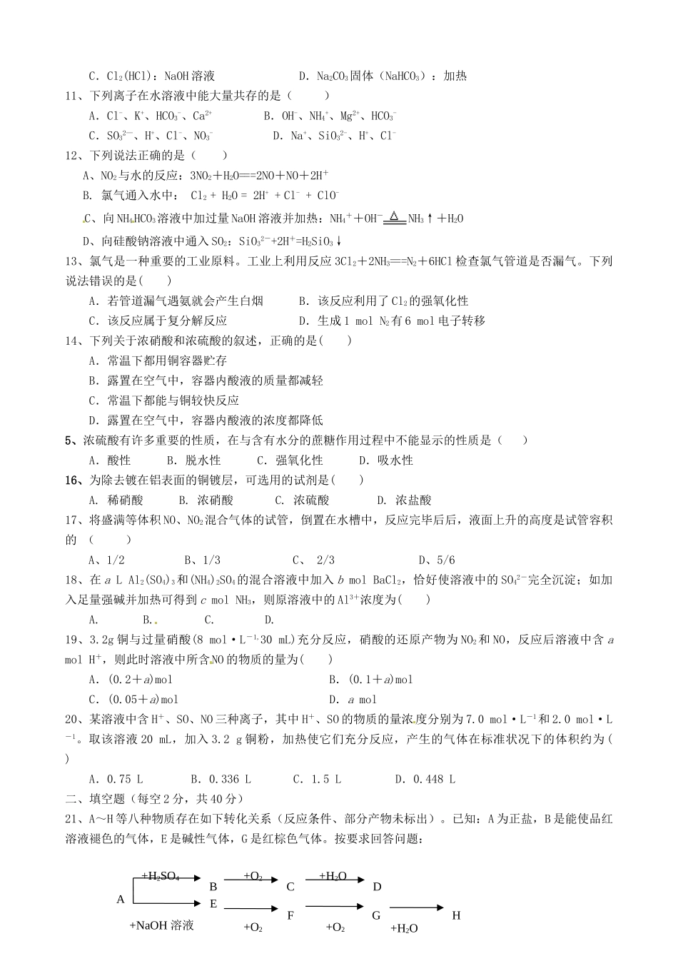 高一化学4月月考试题-人教版高一全册化学试题_第2页