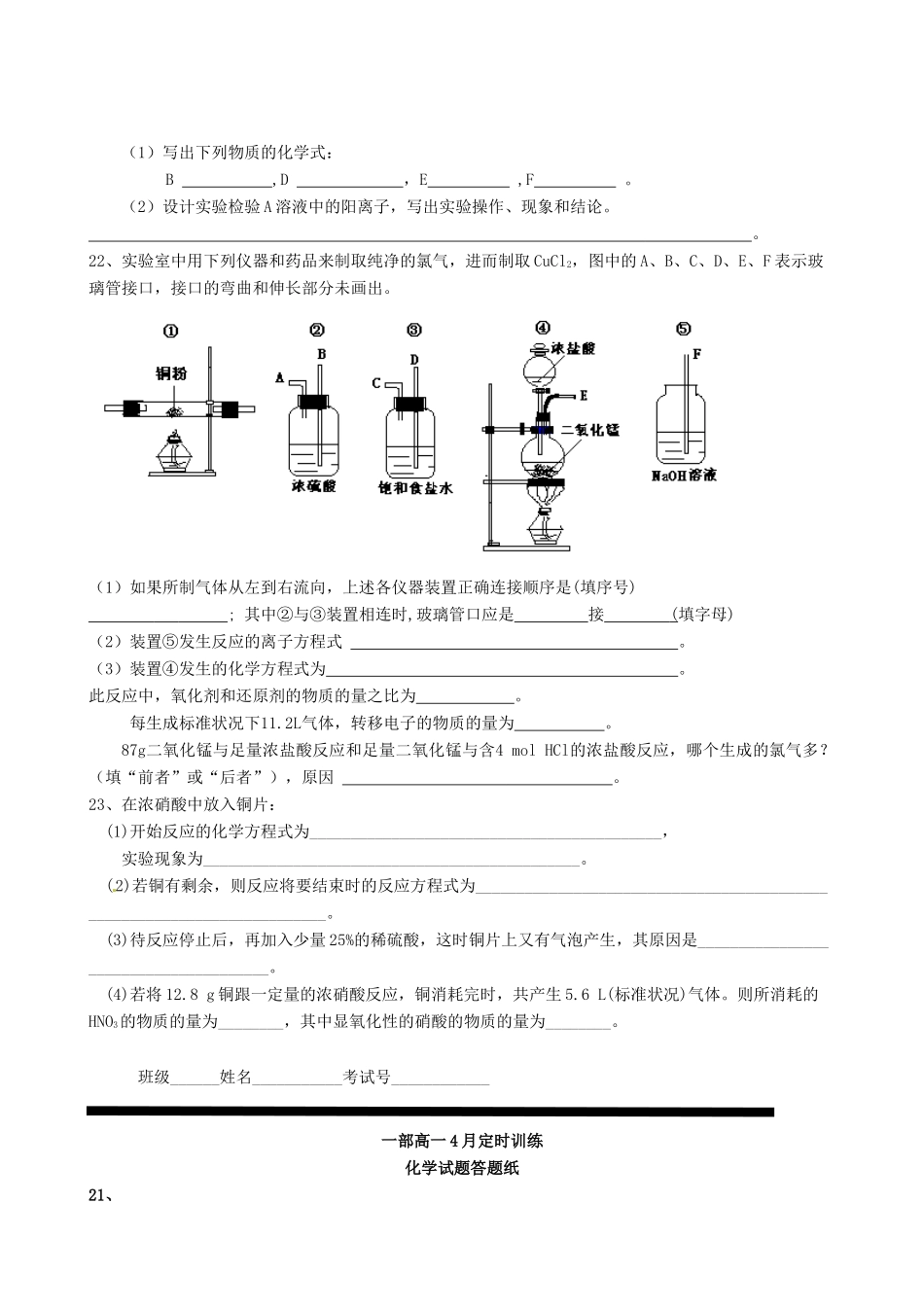 高一化学4月月考试题-人教版高一全册化学试题_第3页