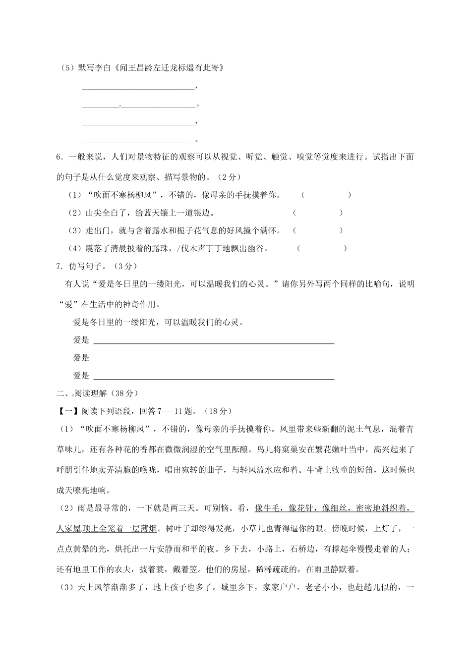 四川省苍溪县东溪片区七年级语文上学期第一次月考试卷 新人教版试卷_第2页