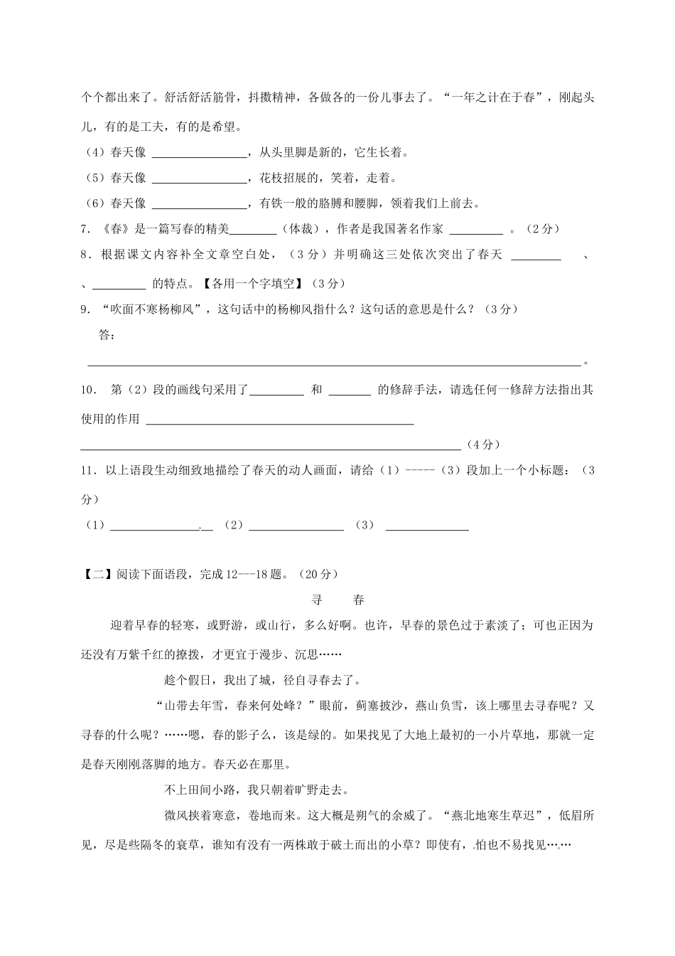四川省苍溪县东溪片区七年级语文上学期第一次月考试卷 新人教版试卷_第3页