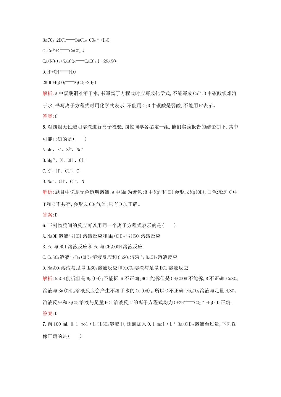 高中化学 2.2.2电解质在水溶液中的反应课时作业 鲁科版必修1-鲁科版高一必修1化学试题_第2页