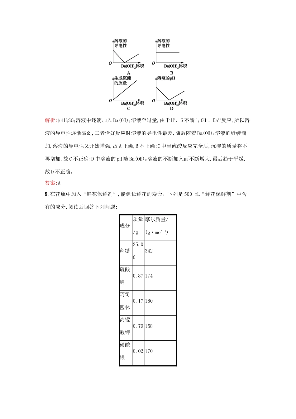 高中化学 2.2.2电解质在水溶液中的反应课时作业 鲁科版必修1-鲁科版高一必修1化学试题_第3页