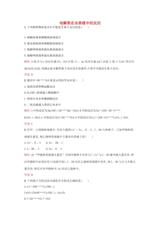 高中化学 2.2.2电解质在水溶液中的反应课时作业 鲁科版必修1-鲁科版高一必修1化学试题