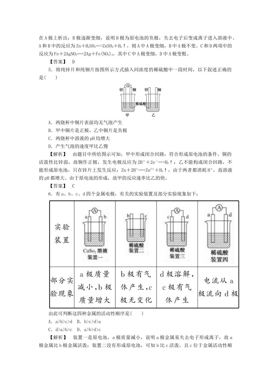 高中化学 第二章 化学反应与能量 2.2 化学能与电能课时作业 新人教版必修2-新人教版高一必修2化学试题_第2页