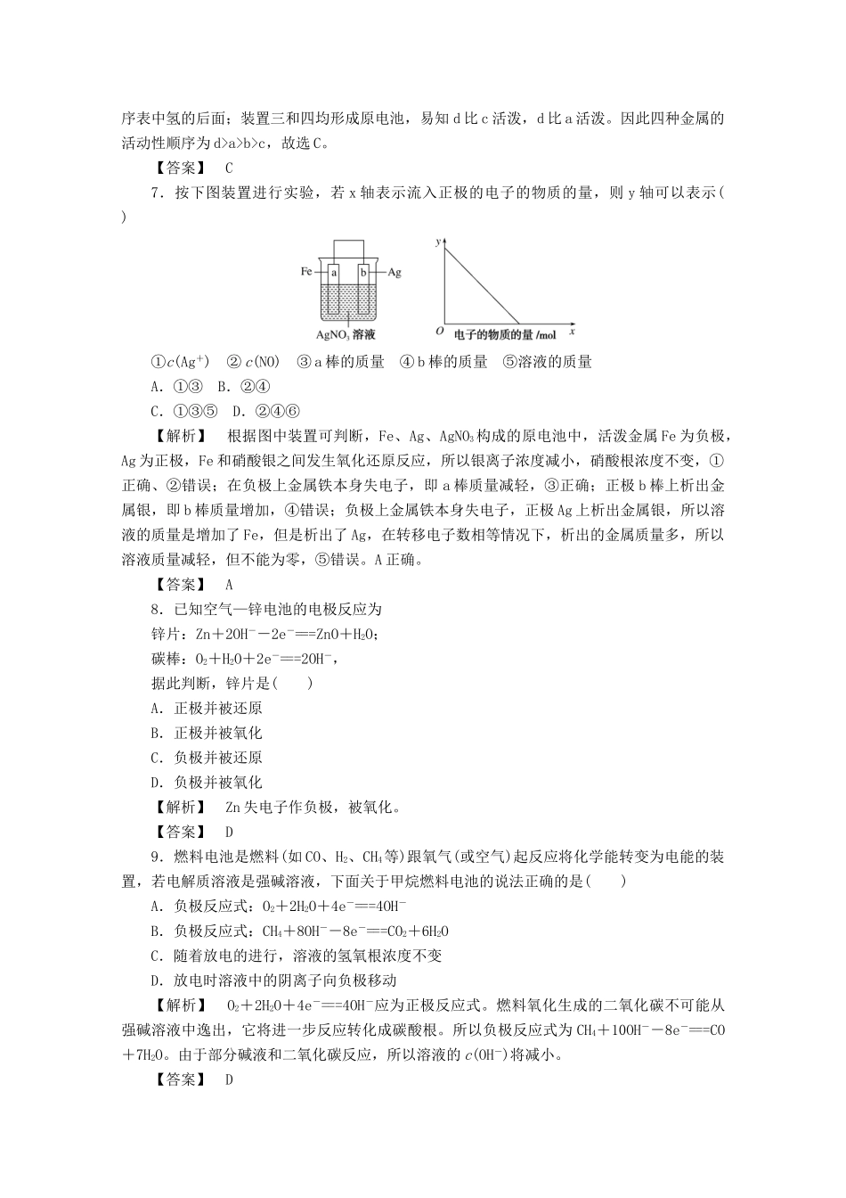高中化学 第二章 化学反应与能量 2.2 化学能与电能课时作业 新人教版必修2-新人教版高一必修2化学试题_第3页