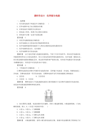 高中化学 第二章 化学反应与能量 2.2 化学能与电能课时作业 新人教版必修2-新人教版高一必修2化学试题