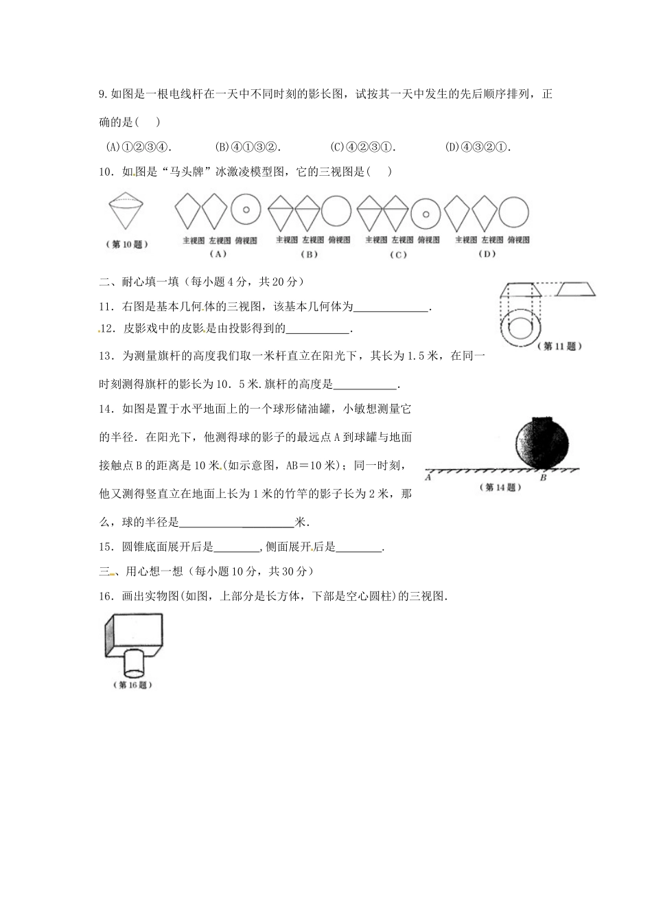 九年级数学下册 第29章 投影与视图单元综合测试4(新版)新人教版试卷_第2页