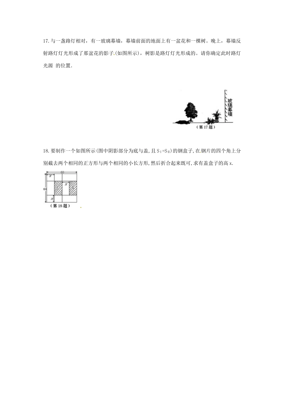 九年级数学下册 第29章 投影与视图单元综合测试4(新版)新人教版试卷_第3页