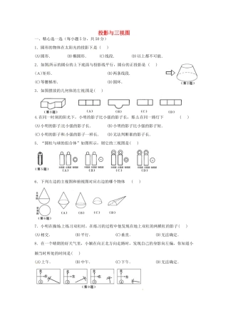 九年级数学下册 第29章 投影与视图单元综合测试4(新版)新人教版试卷