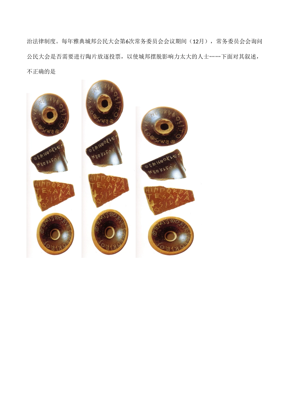 高一历史 第二单元《古代希腊罗马的政治制度》单元测试（2）人教版_第2页