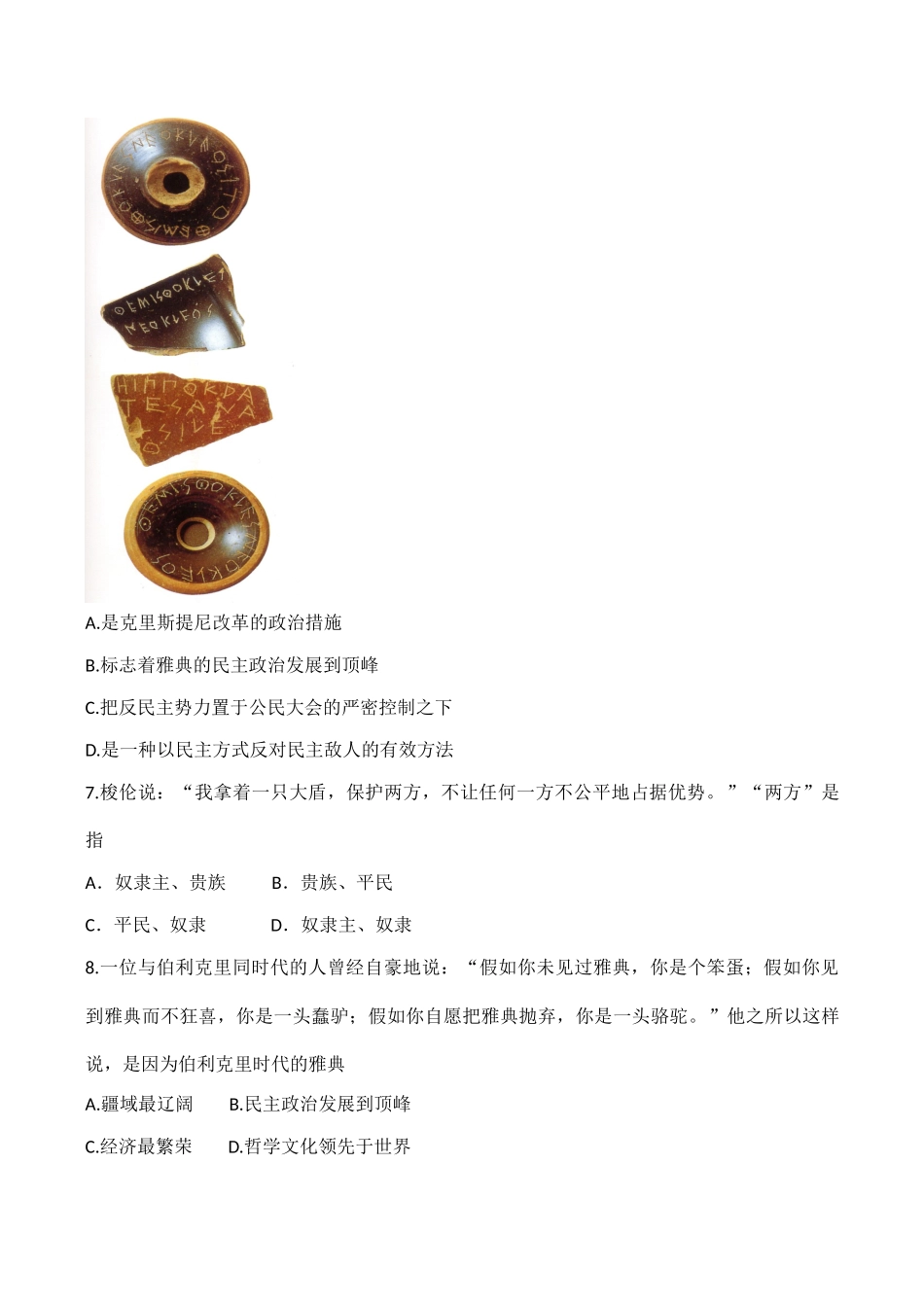 高一历史 第二单元《古代希腊罗马的政治制度》单元测试（2）人教版_第3页