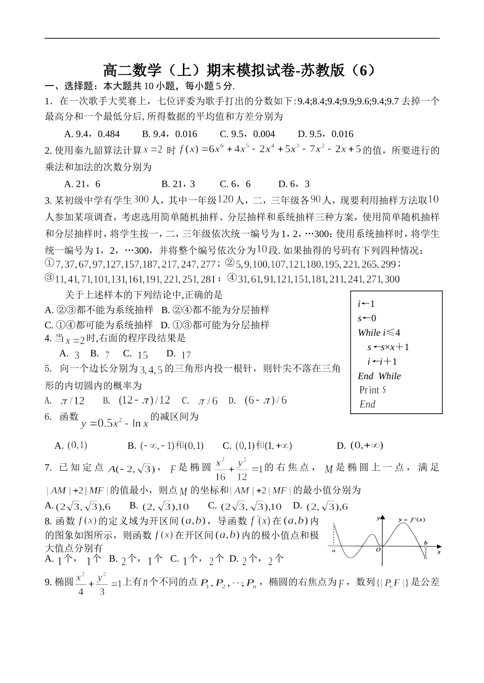 高二数学（上）期末模拟试卷-苏教版（6）_第1页