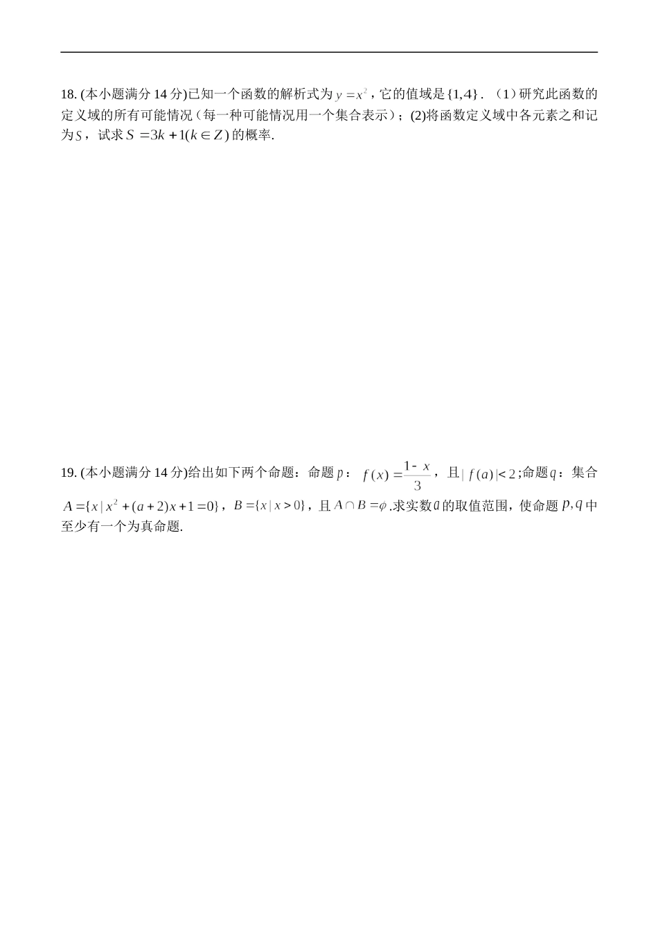 高二数学（上）期末模拟试卷-苏教版（6）_第3页