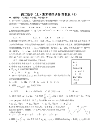 高二数学（上）期末模拟试卷-苏教版（6）