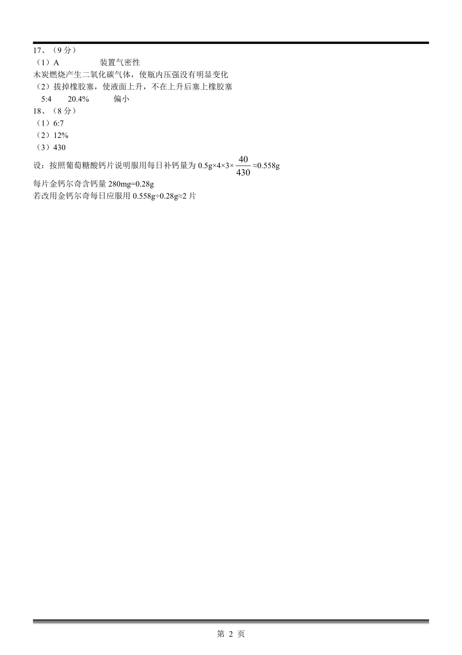 九年级化学上学期期中试卷答案(pdf) 新人教版 福建省厦门市九年级化学上学期期中试卷(pdf) 新人教版_第2页