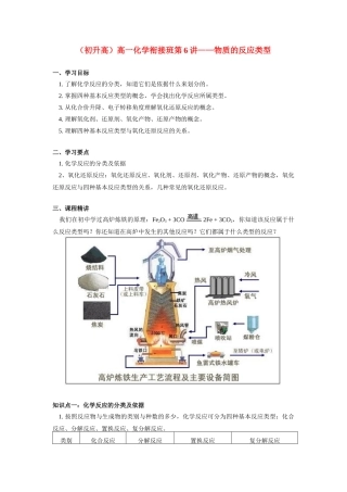 （初升高）高一化学衔接班第6讲——物质的反应类型