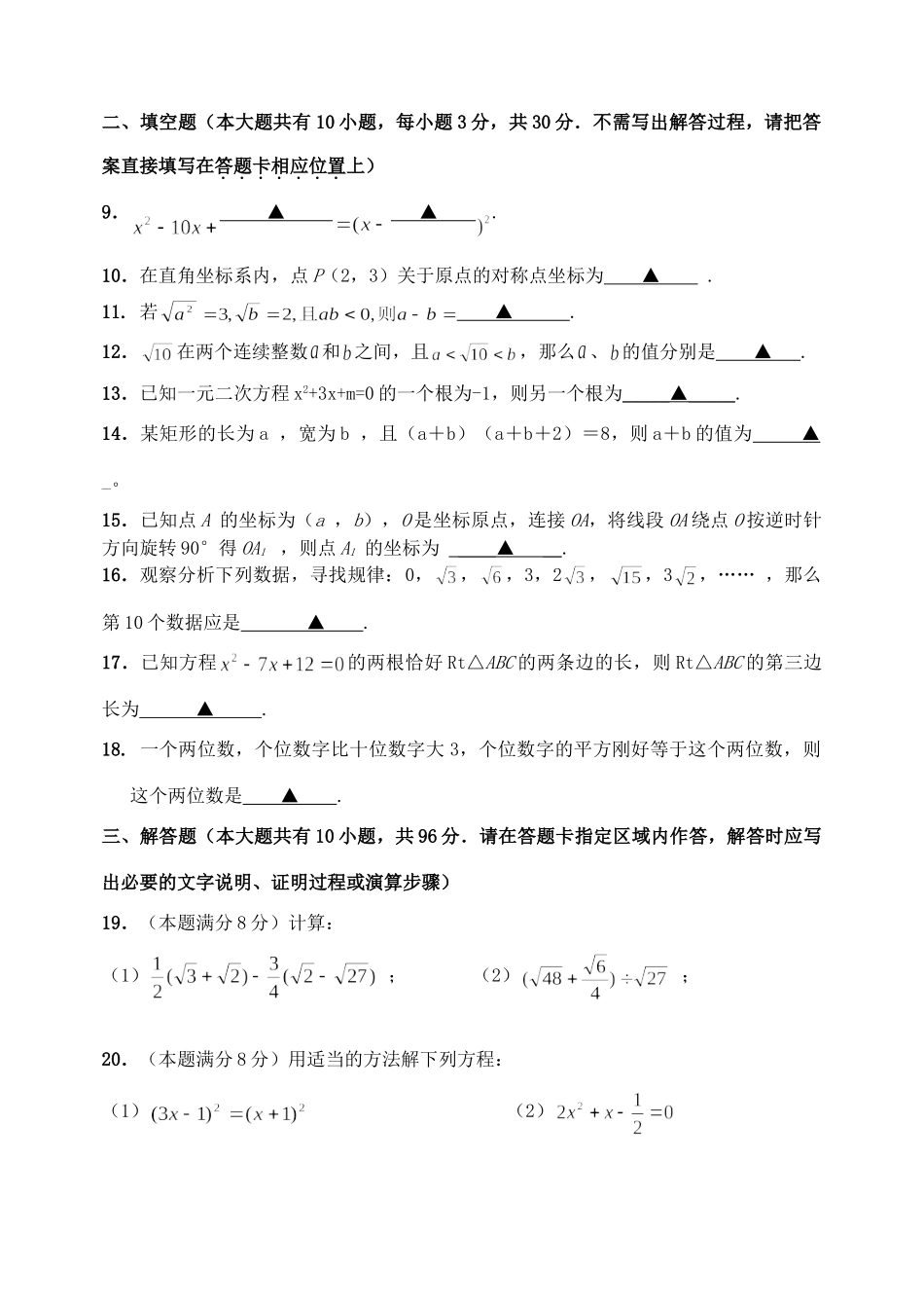 九年级数学上册月考试卷和答案人教版试卷_第2页
