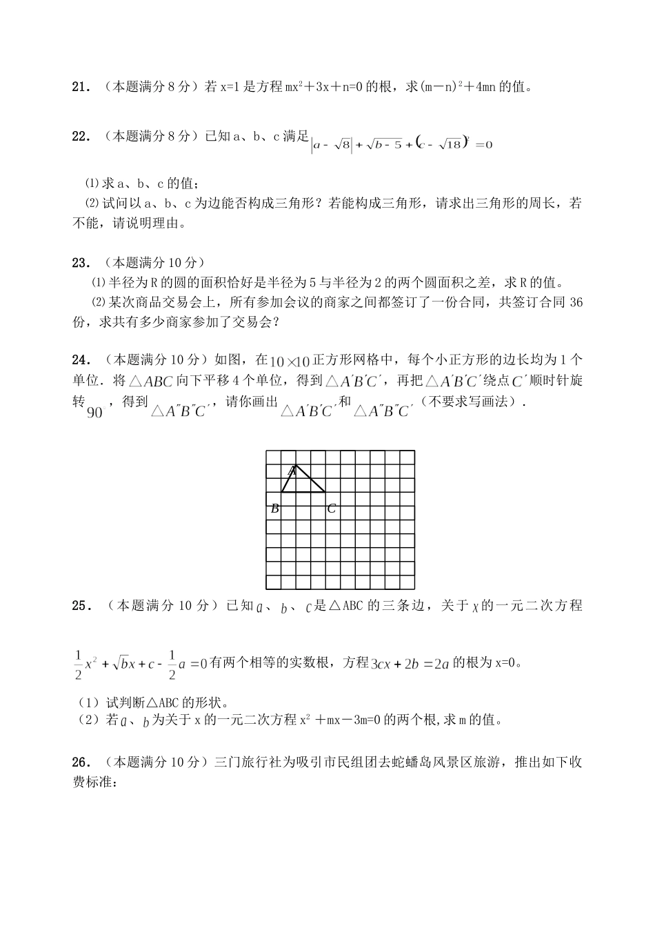 九年级数学上册月考试卷和答案人教版试卷_第3页